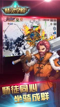 精灵学院百度版