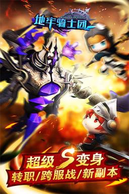 地牢骑士团手游百度版