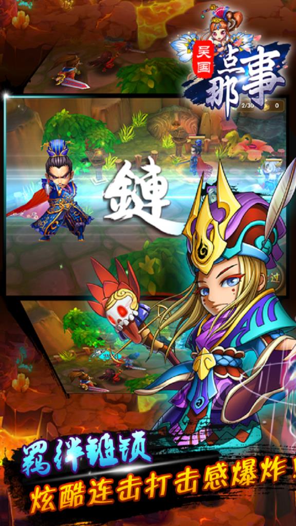 吴国那点事手游百度版