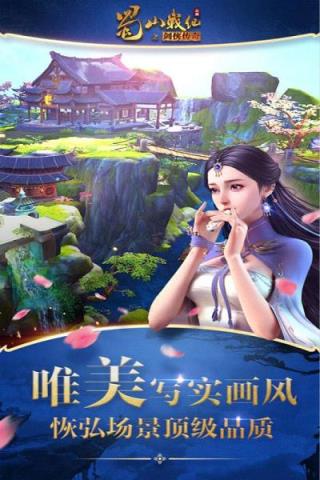 蜀山奇侠传手游百度版
