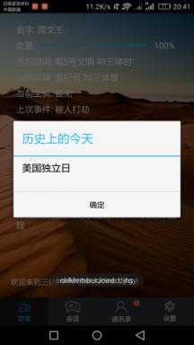 三体游戏安卓版