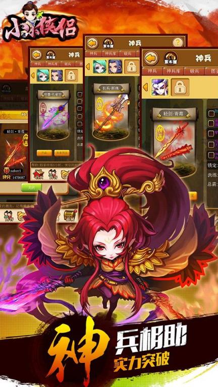 小小侠侣手游百度版