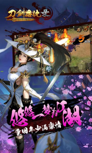 刀剑恩仇录破解版