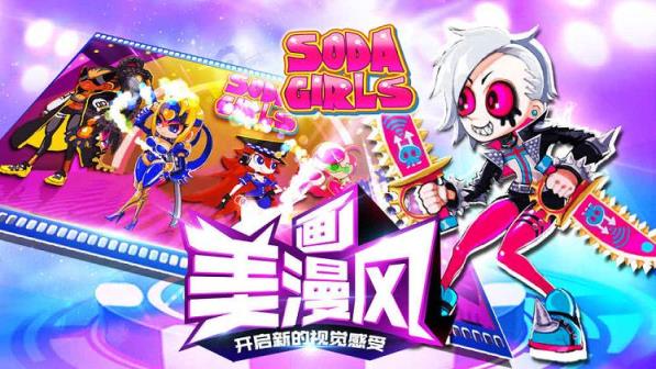 苏打女孩手机版