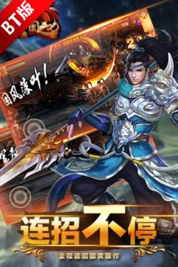 战三国之刃BT版