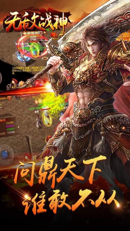 无敌战神手游小米版