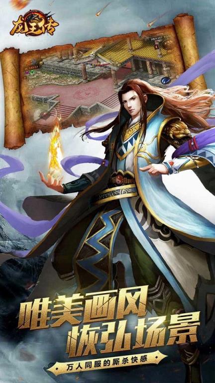 龙王传手游九游版