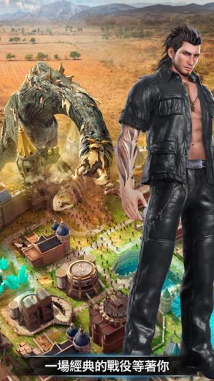 最终幻想15:新帝国手游安卓版