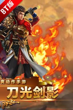 战三国之刃BT版