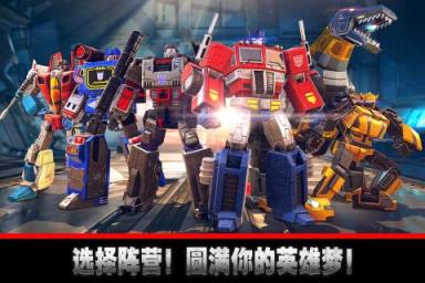 变形金刚地球之战破解版安卓下载