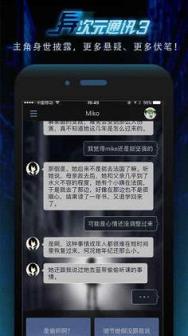 异次元通讯3手游破解版