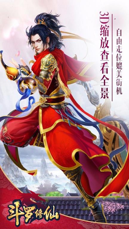 斗罗修仙手游九游版