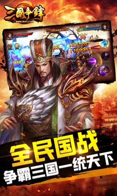 三国争锋手游腾讯版