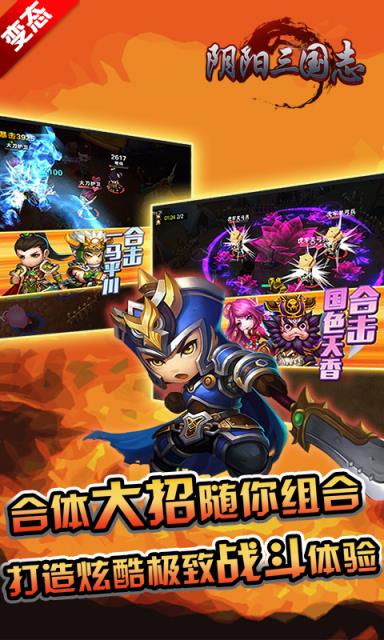 阴阳三国志破解版