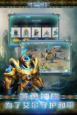 星际前线手游腾讯版