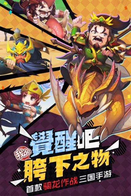 驯龙三国手游九游版下载