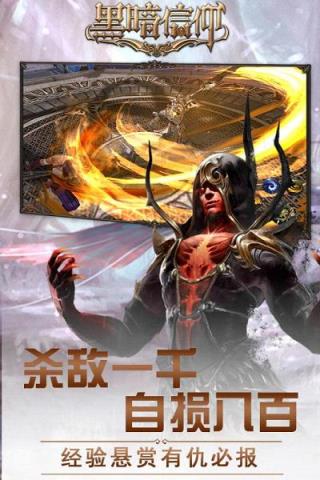 黑暗信仰手游破解版