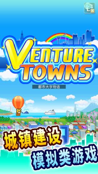都市大亨物语手游官方版
