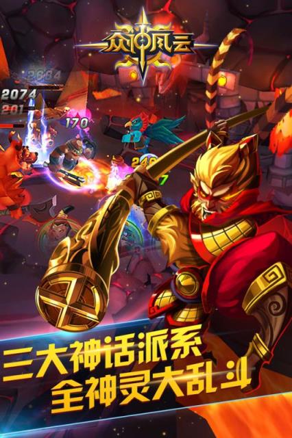 众神风云手游百度版