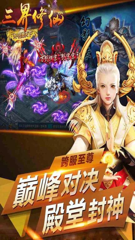 三界修仙手游小米版