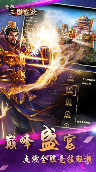 终极三国霸业手游九游版