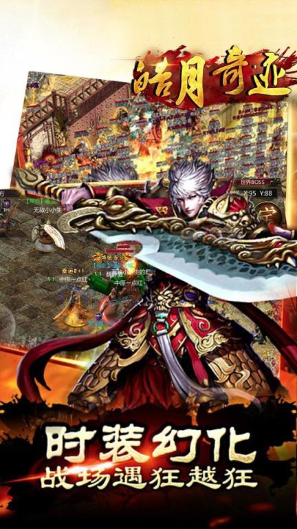 皓月奇迹手游小米版下载