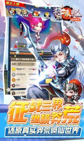 择天记之仙界穿越破解版