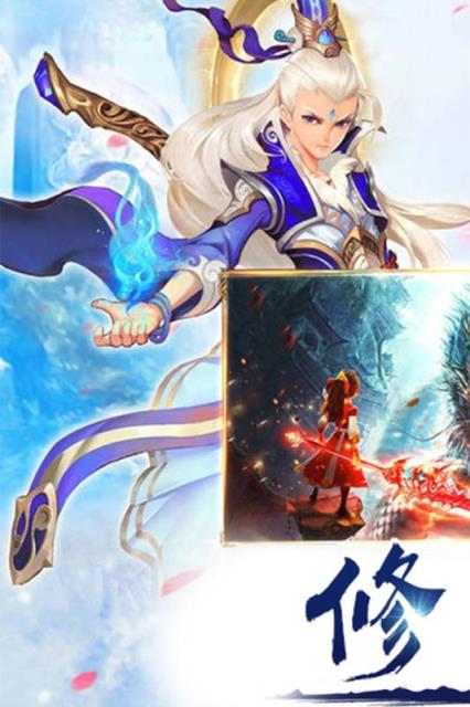 修真手游九游版