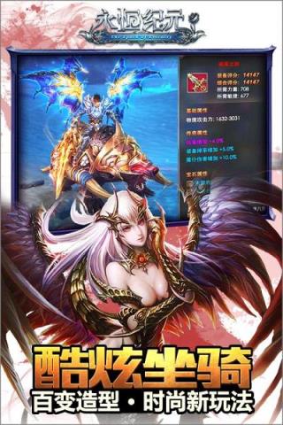 永恒纪元手游龙骑士版本