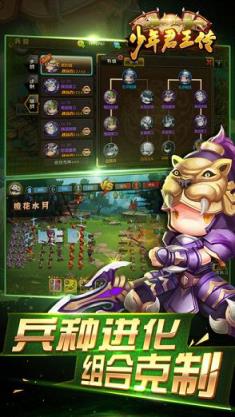 少年君王传手游腾讯版