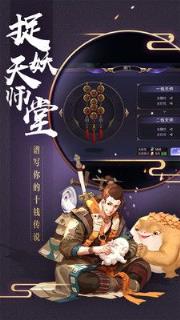 擒妖师手游腾讯版