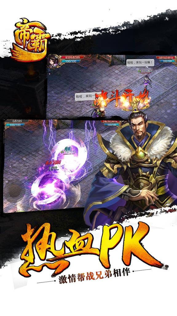 帝霸手游九游版