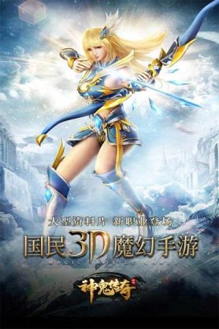 神鬼奇兵手游九游版