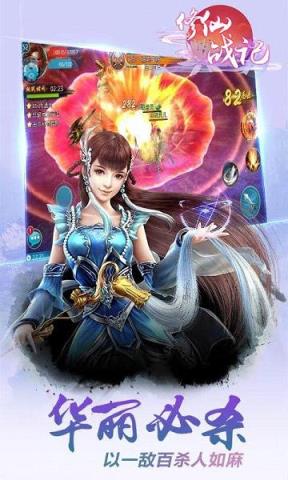 修仙战记手游官方版
