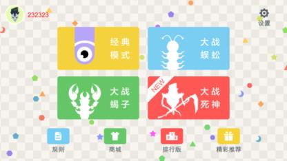 小蛇斗蜈蚣游戏