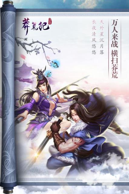 莽荒纪3D手游九游版
