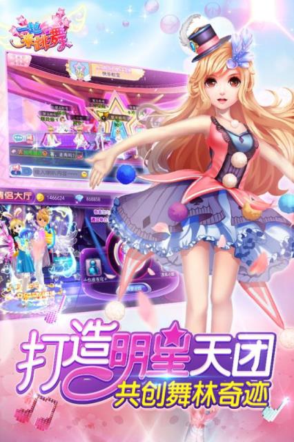 一起来跳舞手游百度版