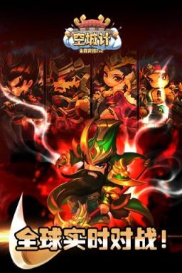 空城计全球同服版