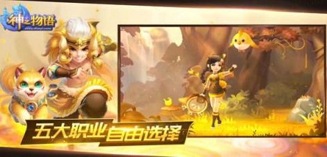 神之物语手游腾讯版