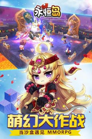 永恒岛手游内测版