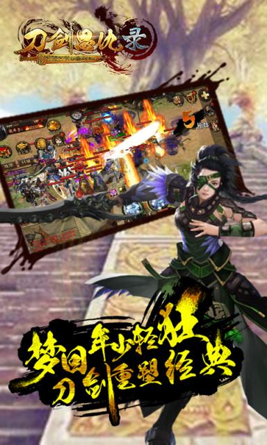 刀剑恩仇录疯趣版