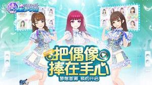 星梦学院手游腾讯版