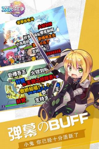 超次元战争手游百度版