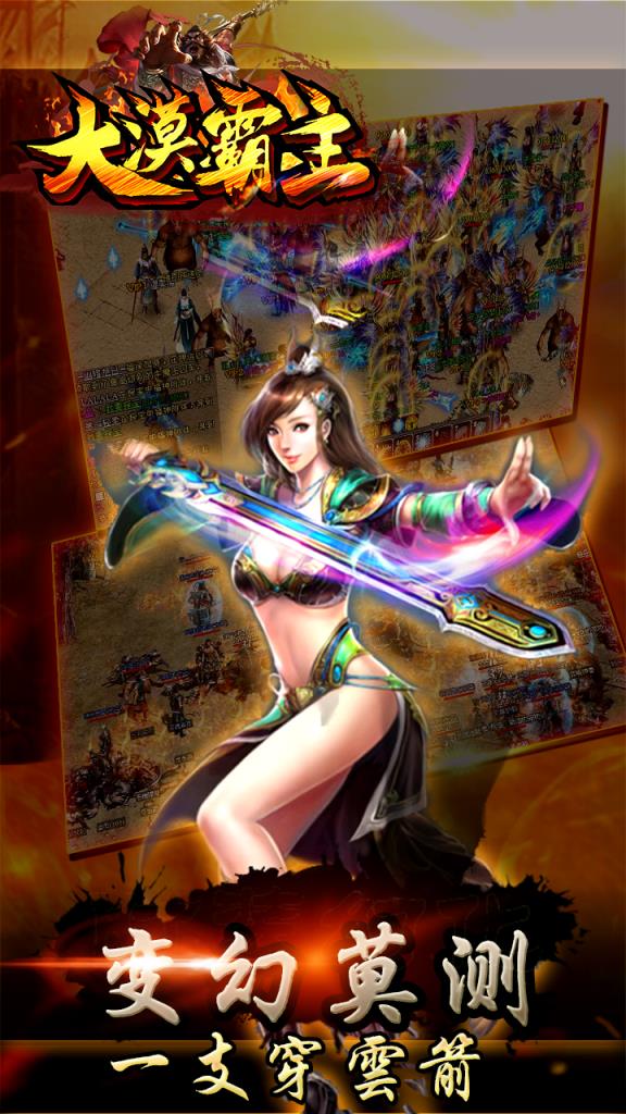 大漠霸主手游小米版