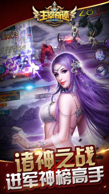 主宰奇迹手游小米版