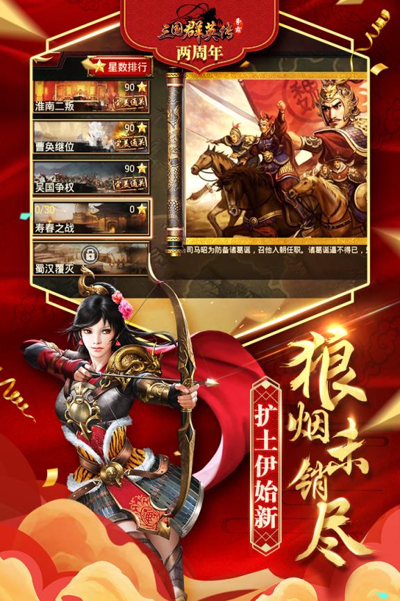 三国群英传手游华为版