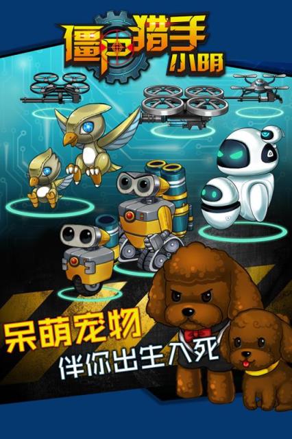 僵尸猎手小明破解版下载