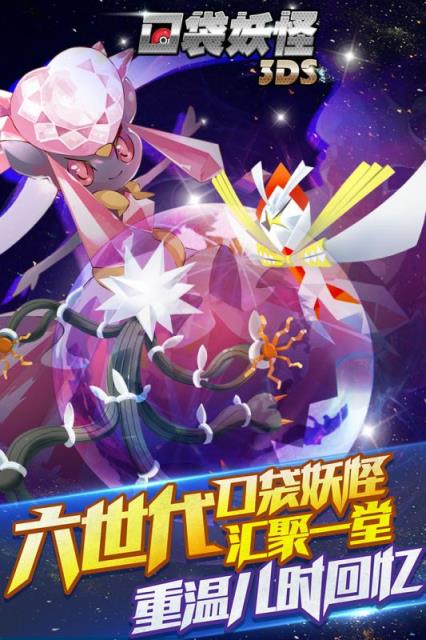 果盘版口袋妖怪3DS最新版