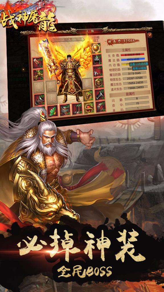 战神屠龙手游果盘版