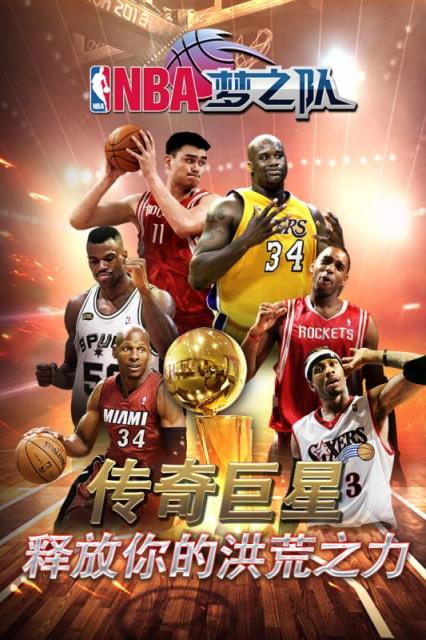 NBA梦之队手游果盘版
